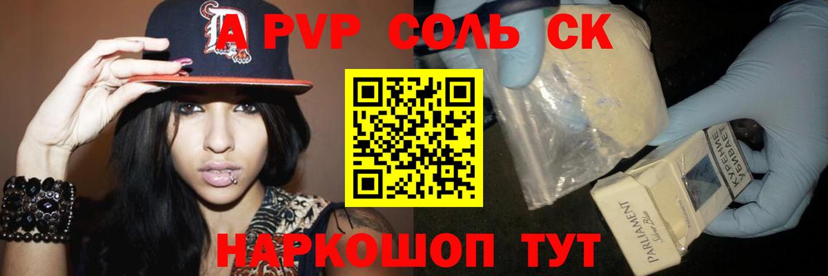 Кохма  A-PVP Соль  Альфа ПВП СК  A PVP  Вход с VPN  Alfa_PVP крисы CK 