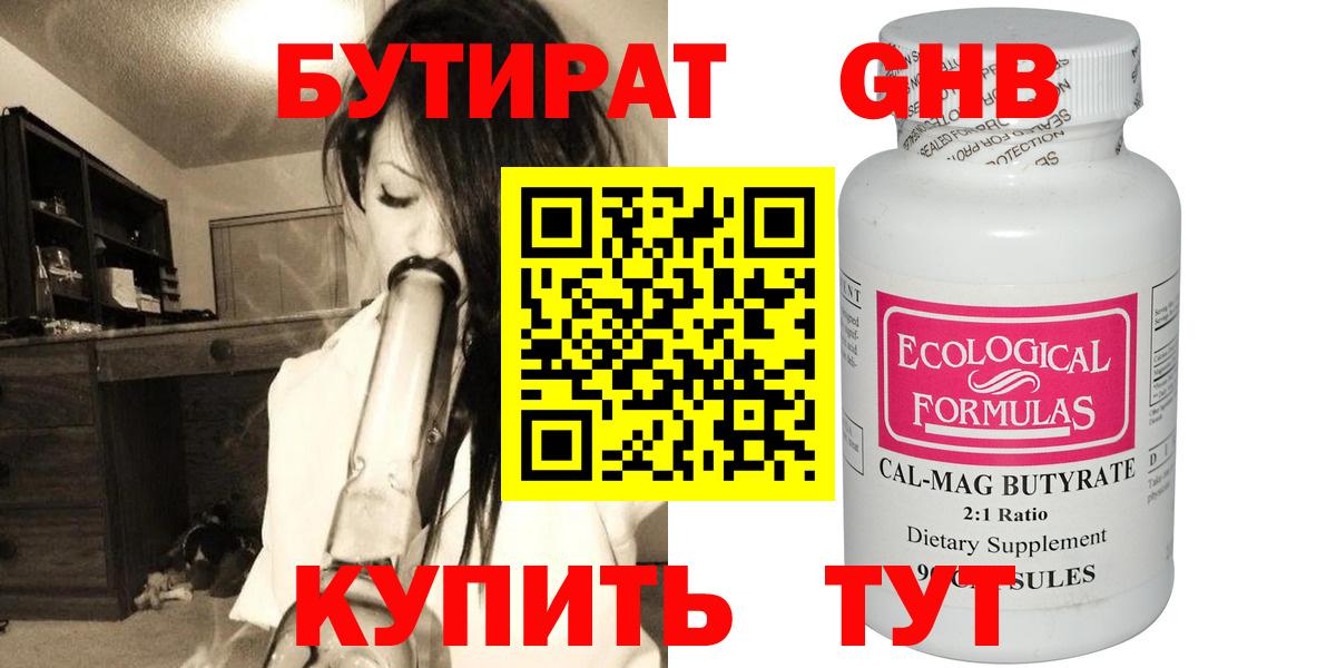 БУТИРАТ оксибутират  Вход с VPN  Кохма 
