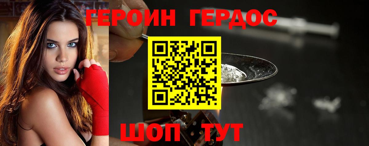 Героин  Героин хмурый  Вход с VPN  Кохма 