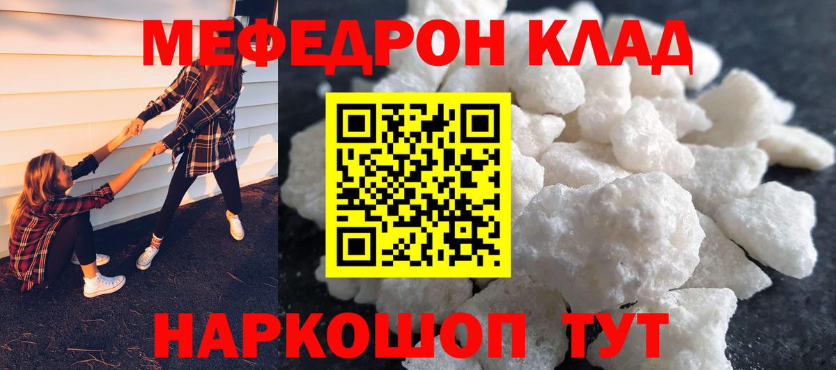 МЯУ-МЯУ кристаллы  МЕФ  МЕФ  Вход с VPN  Кохма  МЕФ кристаллы 