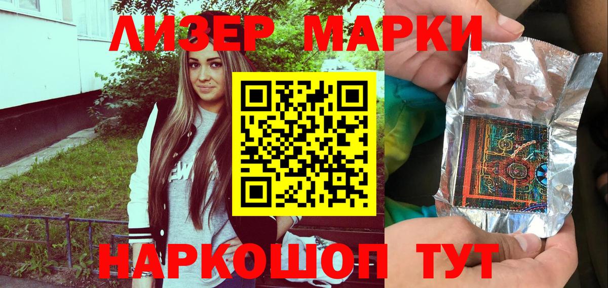 Марки NBOMe 1,5мг Кохма